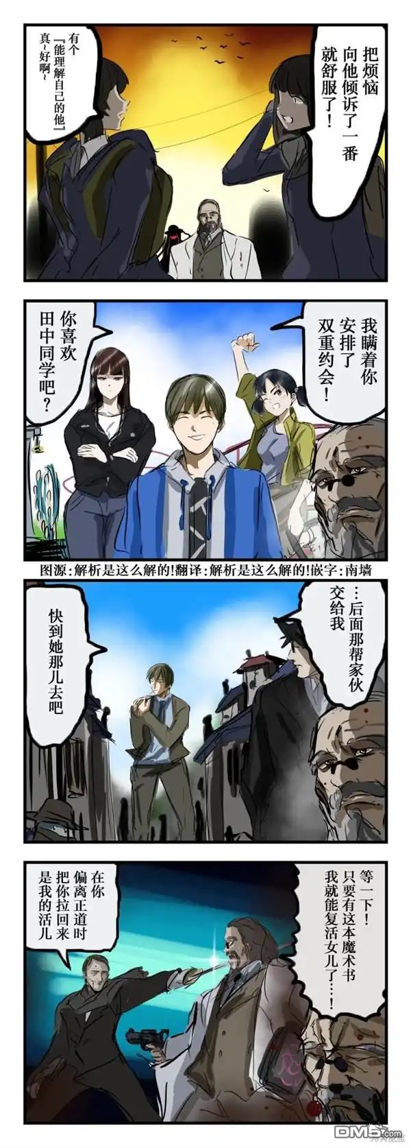 《カコミスル老师四格合集》那个男人曾被他所理解 第1页