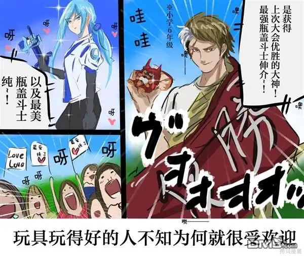 《カコミスル老师四格合集》平成广告漫画风的瓶盖人 第7页