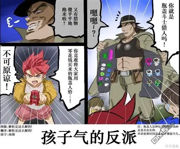 《カコミスル老师四格合集》平成广告漫画风的瓶盖人 第1页