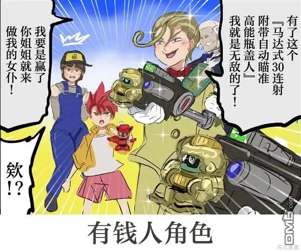 《カコミスル老师四格合集》平成广告漫画风的瓶盖人 第3页