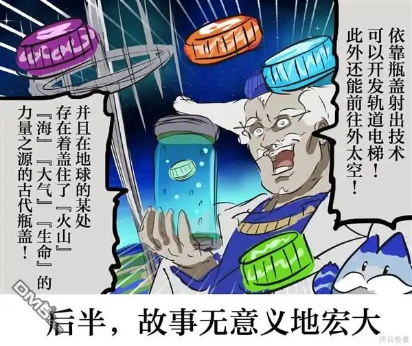 《カコミスル老师四格合集》平成广告漫画风的瓶盖人 第8页
