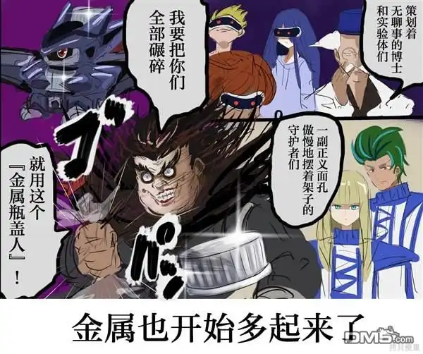 《カコミスル老师四格合集》平成广告漫画风的瓶盖人 第6页