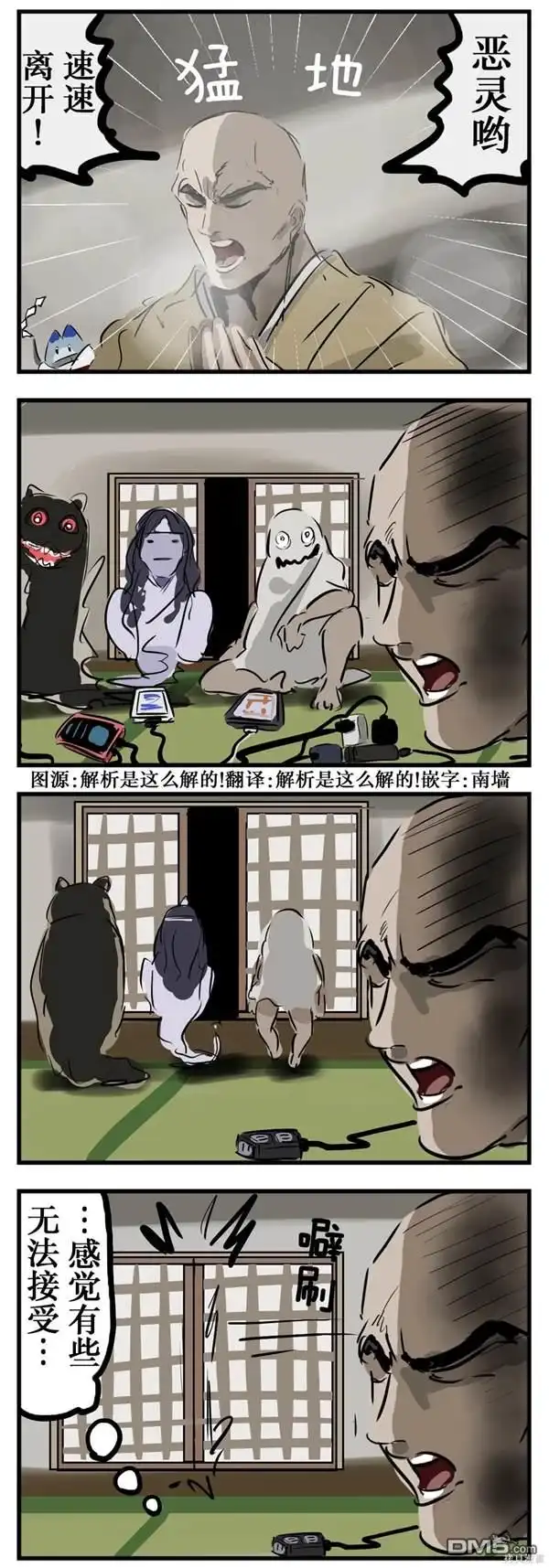《カコミスル老师四格合集》恶灵退散 第1页