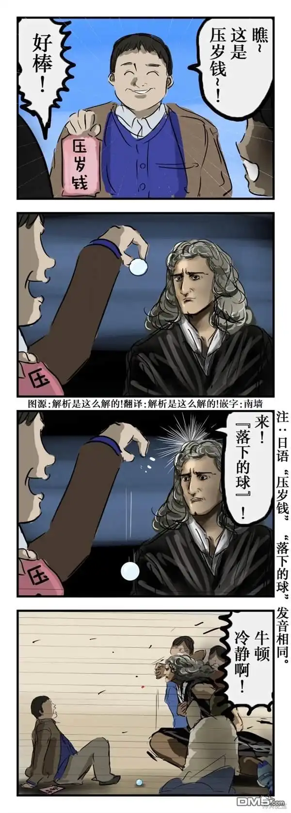 《カコミスル老师四格合集》发现了愤怒的牛顿 第1页