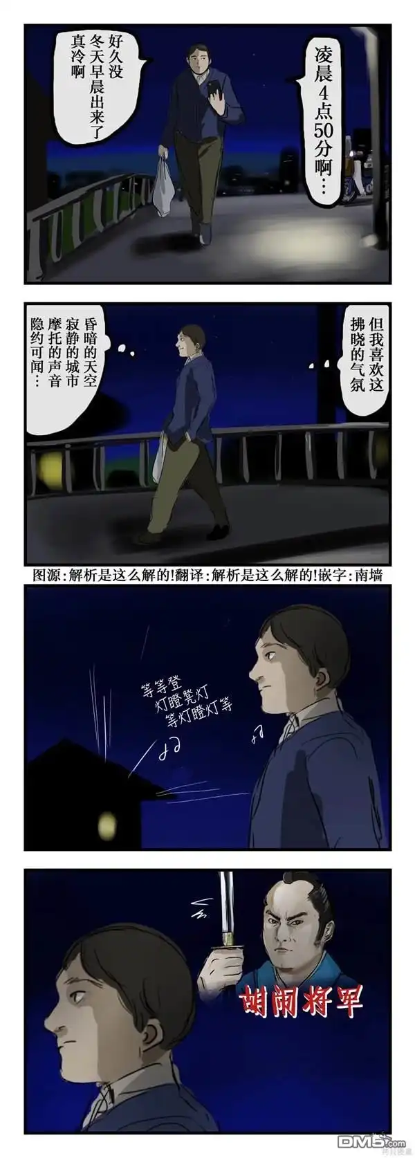 《カコミスル老师四格合集》拂晓之音 第1页