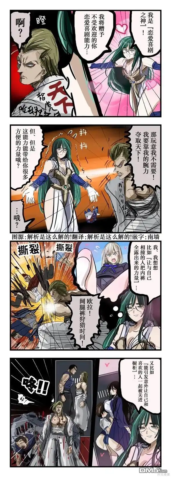 《カコミスル老师四格合集》获得了恋爱喜剧主人公能力的不良 第1页
