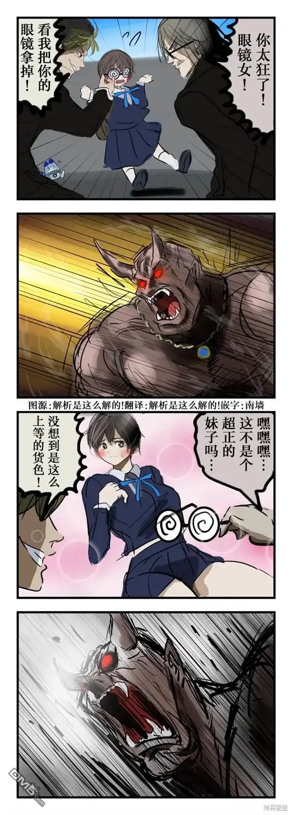 《カコミスル老师四格合集》加速 第1页