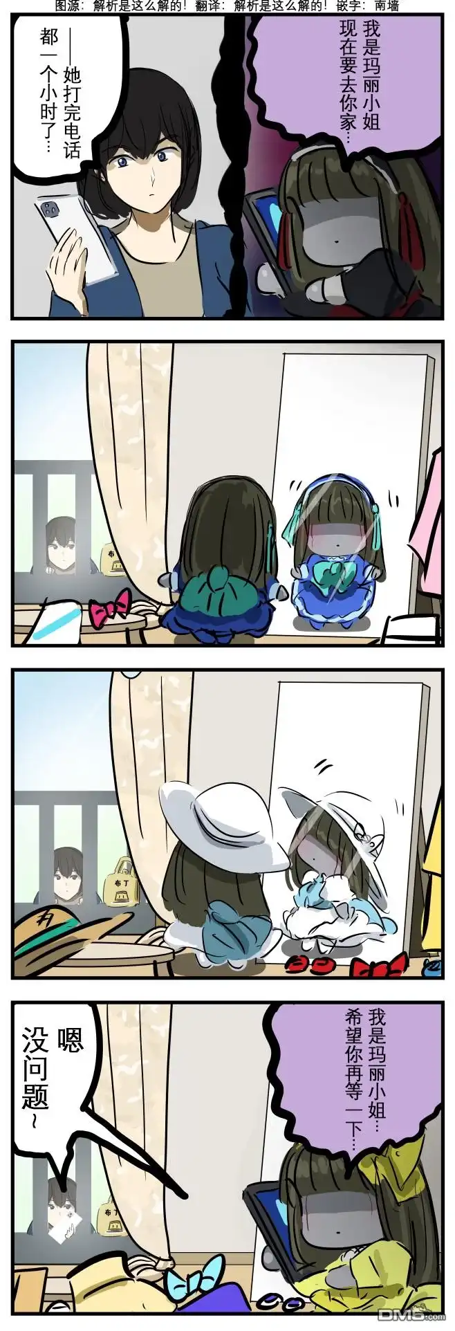 《カコミスル老师四格合集》更衣玛丽 第1页