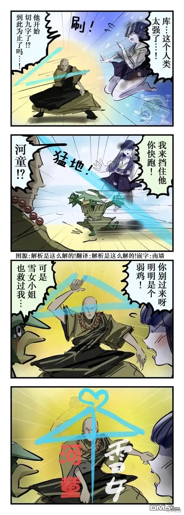 《カコミスル老师四格合集》加油 第1页