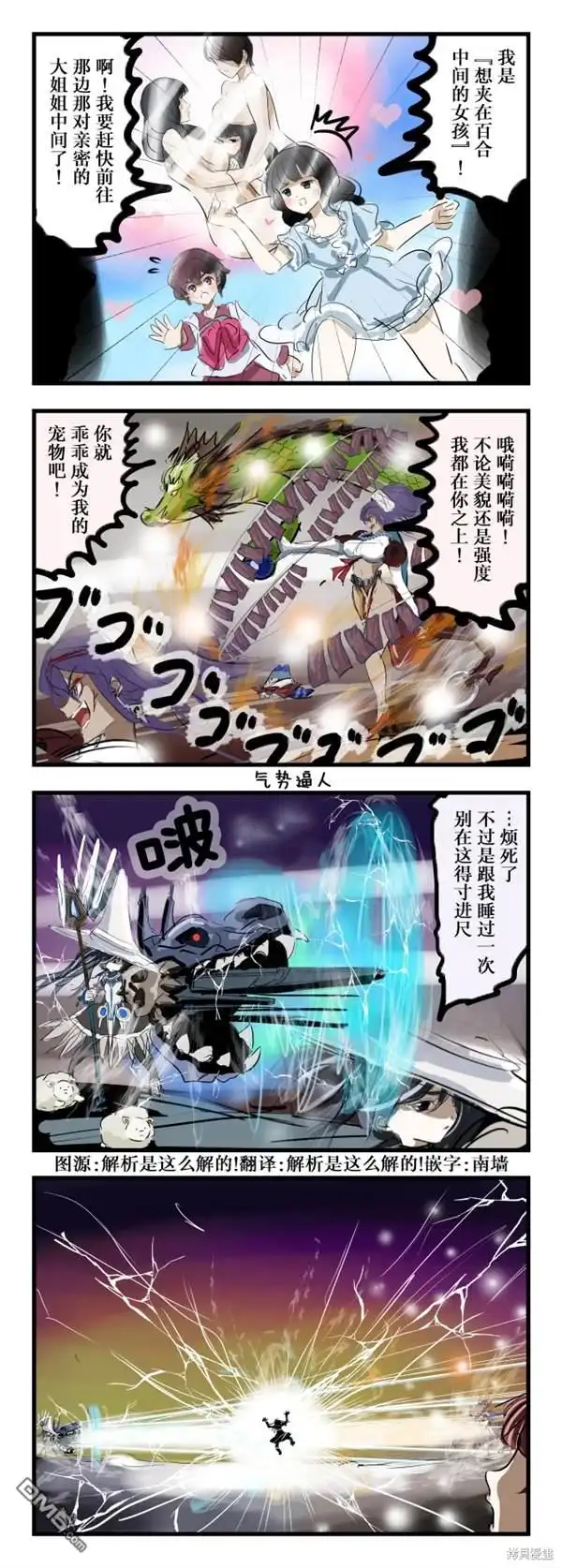 《カコミスル老师四格合集》夹在中间的姑娘 第1页