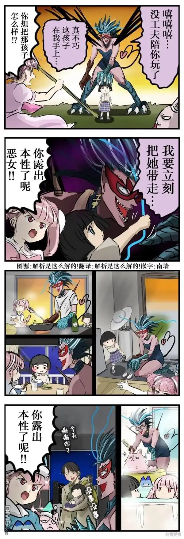 《カコミスル老师四格合集》露出本性的恶之怪人 第1页