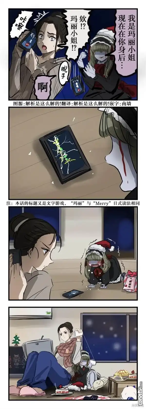 《カコミスル老师四格合集》玛丽小姐圣诞节 第1页