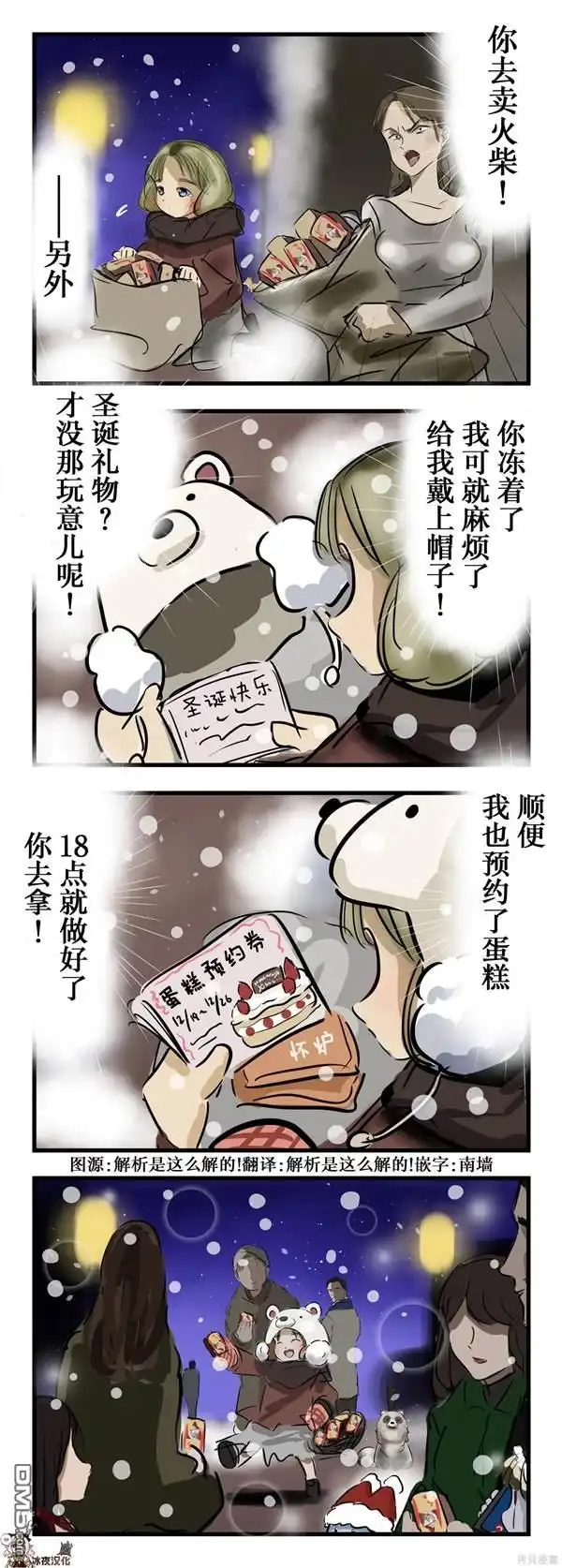 《カコミスル老师四格合集》卖火柴与礼物 第1页