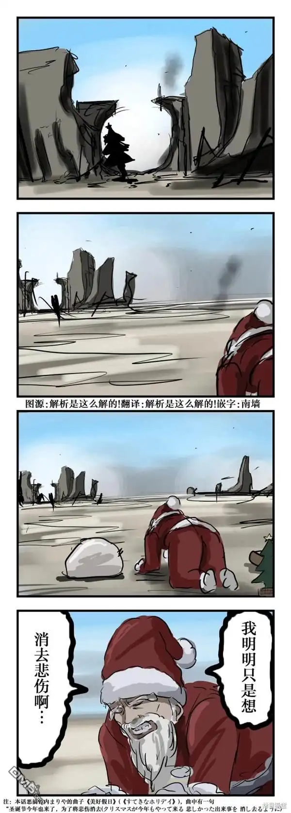 《カコミスル老师四格合集》没控制好力道的圣诞节 第1页