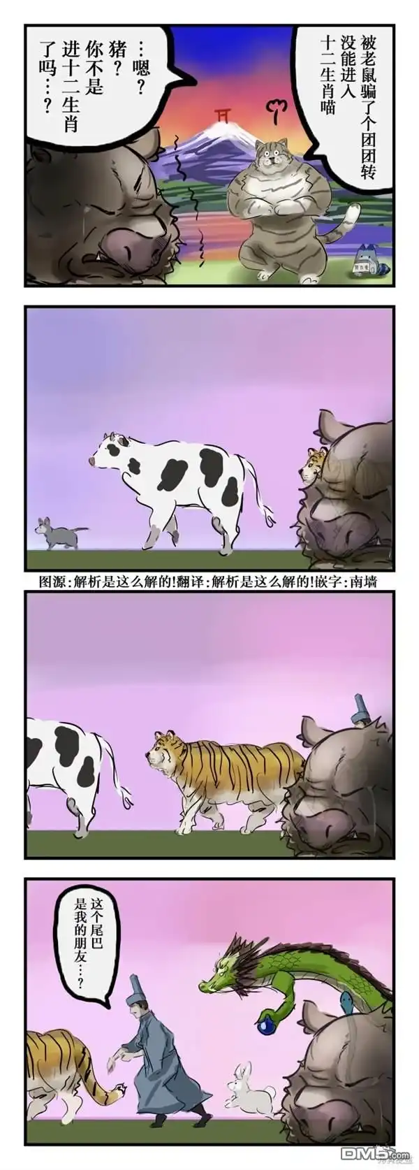《カコミスル老师四格合集》没能进入十二生肖的猪 第1页