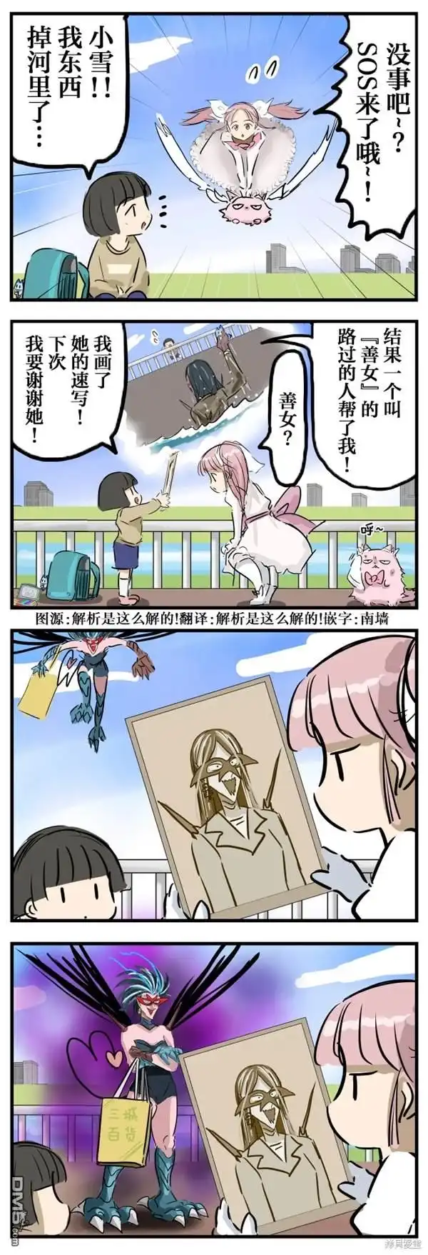 《カコミスル老师四格合集》迷之善女 第1页