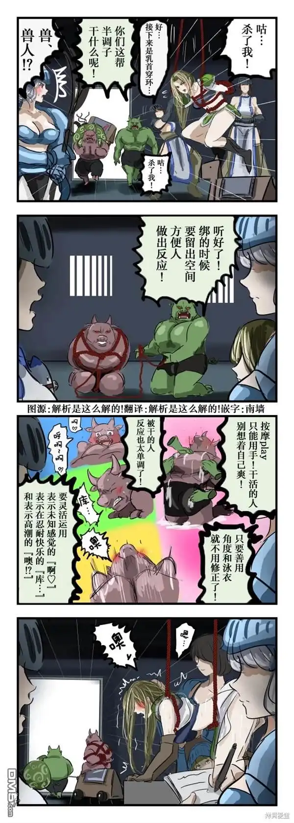 《カコミスル老师四格合集》亲切的兽人 第1页