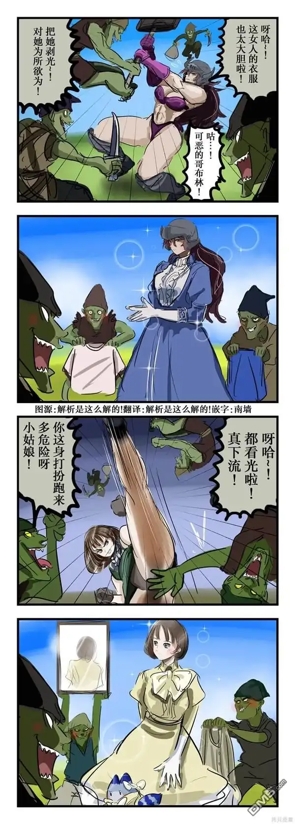 《カコミスル老师四格合集》善良的哥布林 第1页