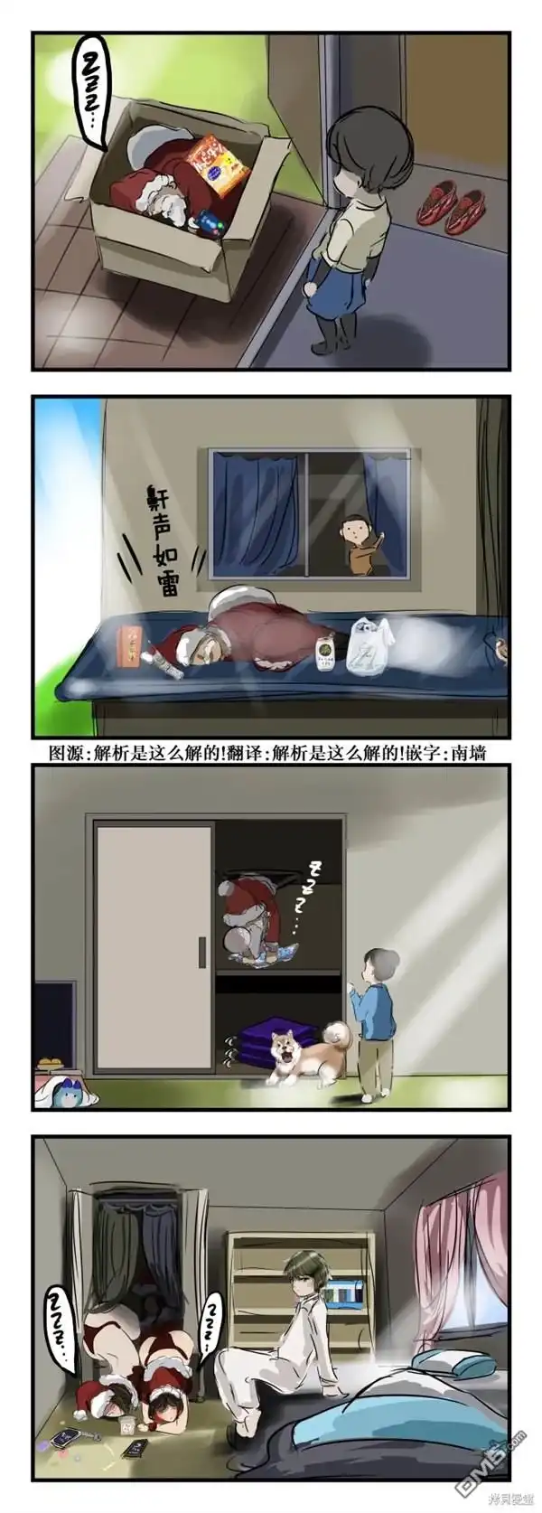 《カコミスル老师四格合集》睡过头的圣诞老人们 第1页