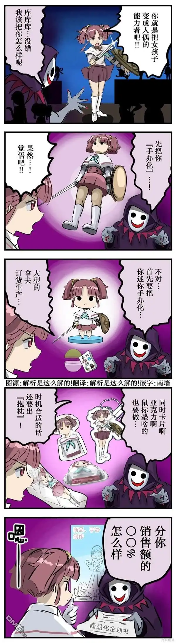 《カコミスル老师四格合集》提案 第1页