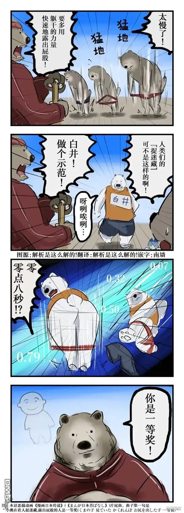 《カコミスル老师四格合集》误会一直没解开的小熊 第1页
