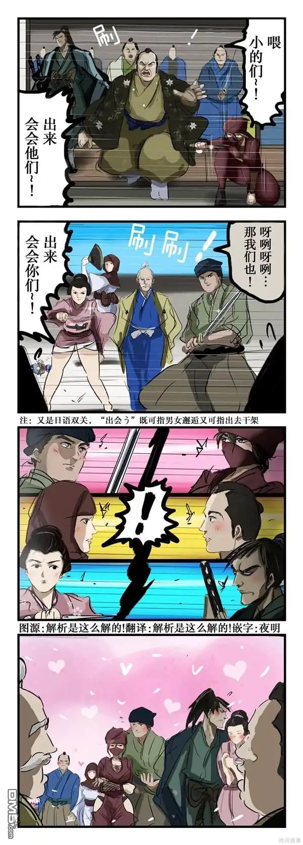 《カコミスル老师四格合集》邂逅型 第1页