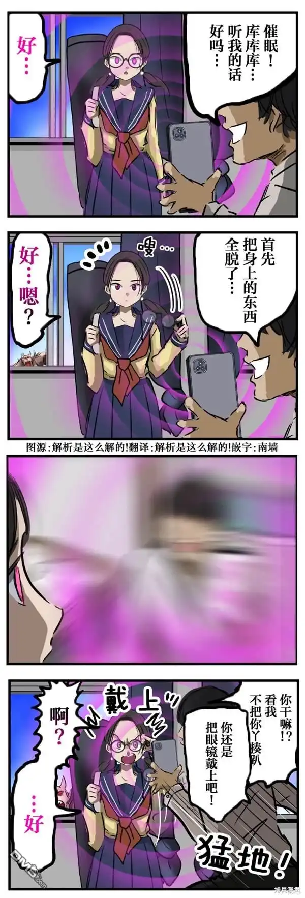 《カコミスル老师四格合集》眼镜撤销 第1页