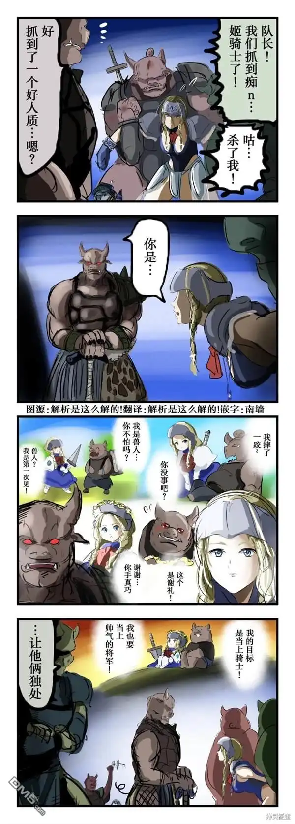 《カコミスル老师四格合集》与人再会的兽人 第1页