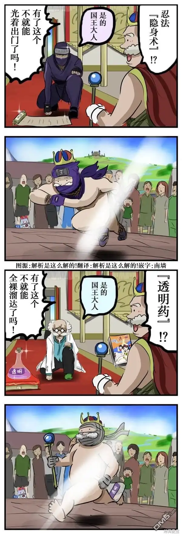《カコミスル老师四格合集》再次被骗的国王 第1页