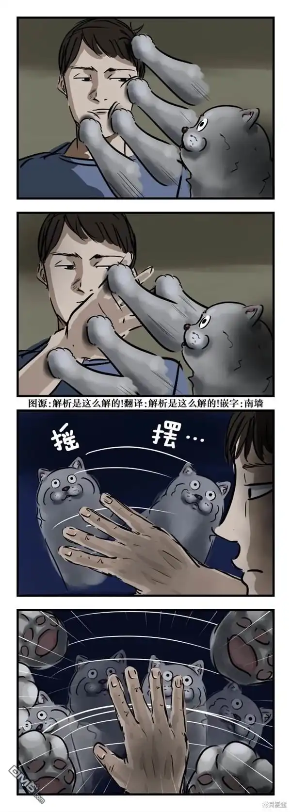 《カコミスル老师四格合集》左右摇摆的猫 第1页