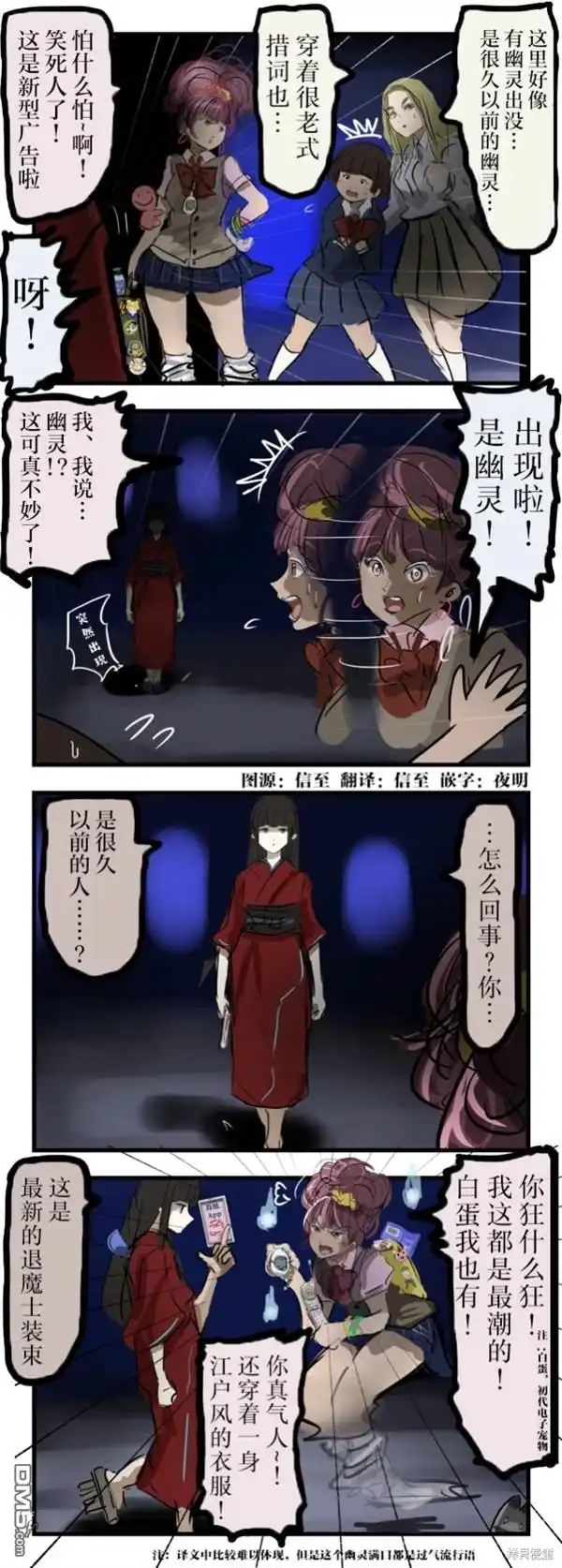 《カコミスル老师四格合集》从前的幽灵 第1页