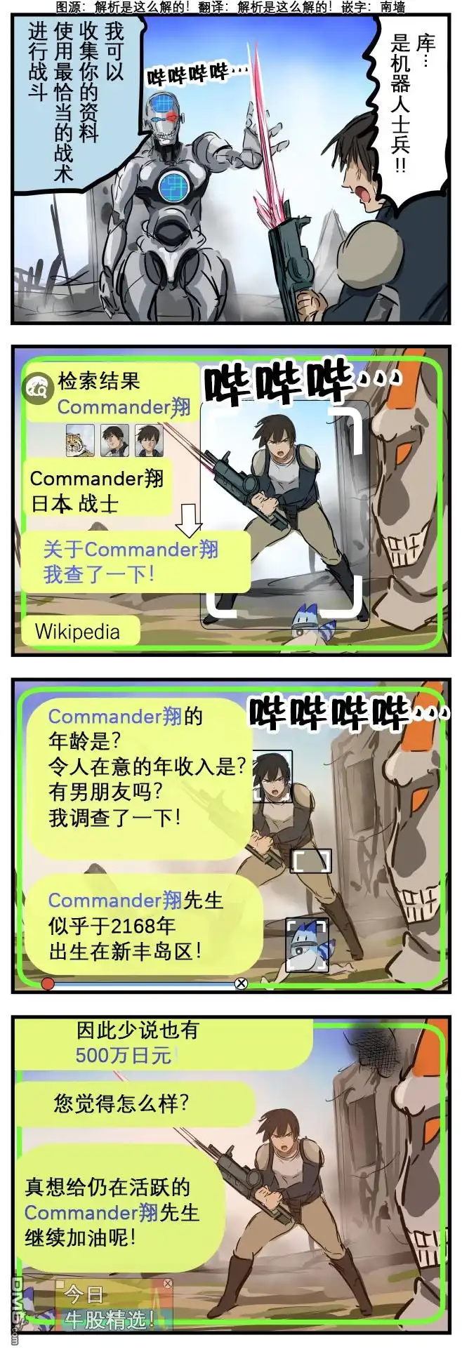 《カコミスル老师四格合集》不擅长搜索的机器人 第1页