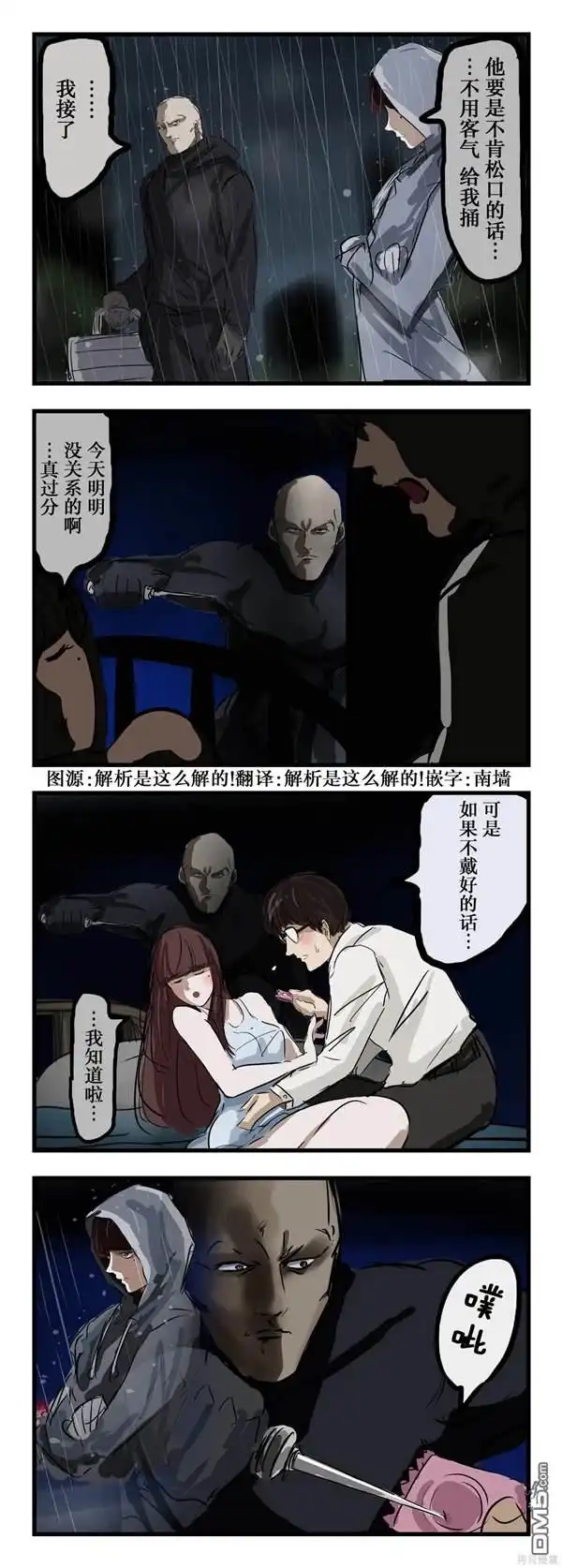 《カコミスル老师四格合集》干脏活的 第1页