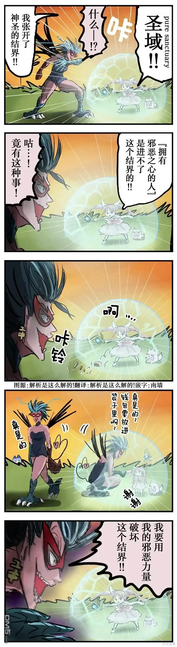 《カコミスル老师四格合集》结界vs恶之怪人 第1页