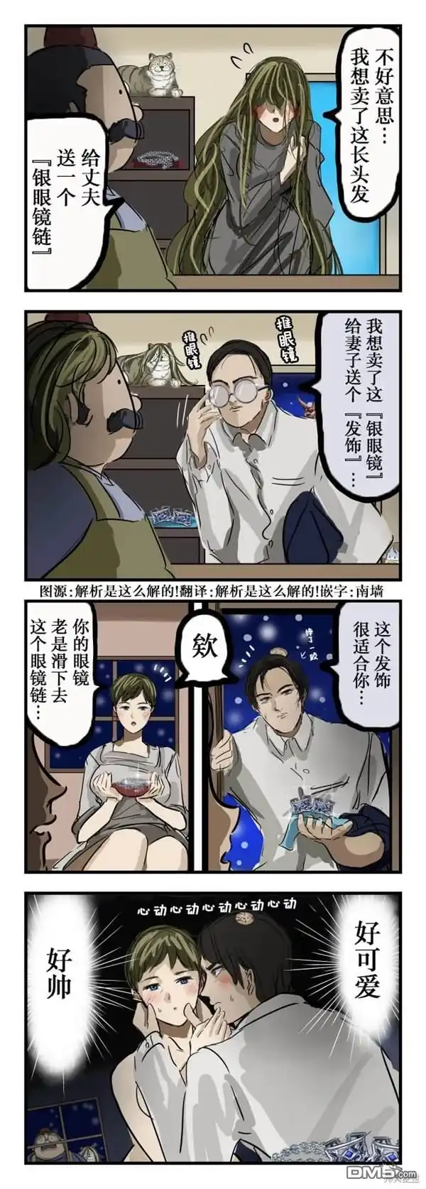 《カコミスル老师四格合集》礼物 第1页