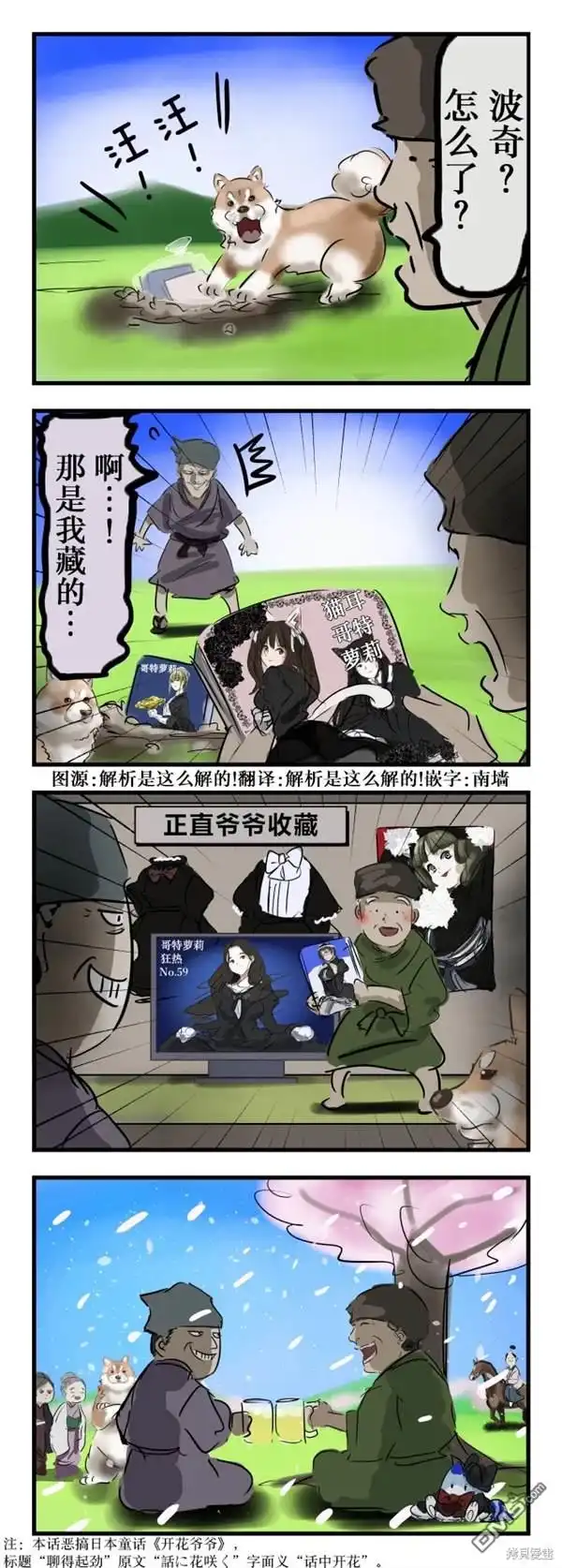 《カコミスル老师四格合集》聊得起劲的爷爷 第1页