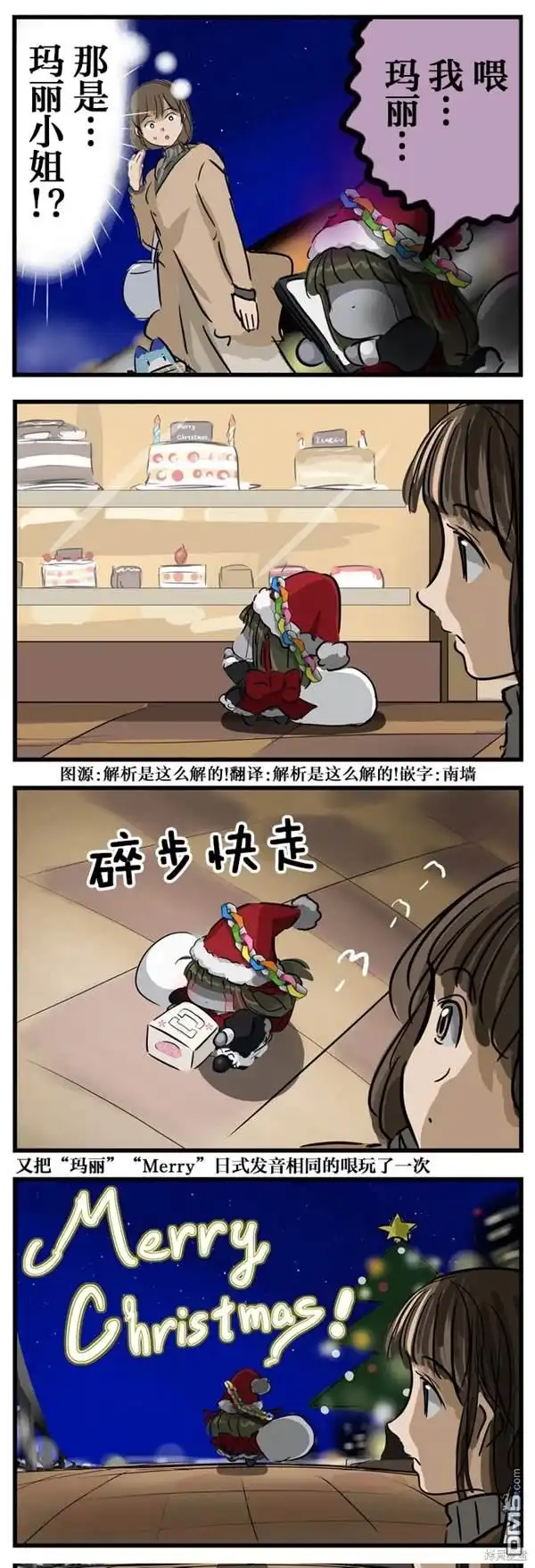《カコミスル老师四格合集》玛丽圣诞老人 第1页