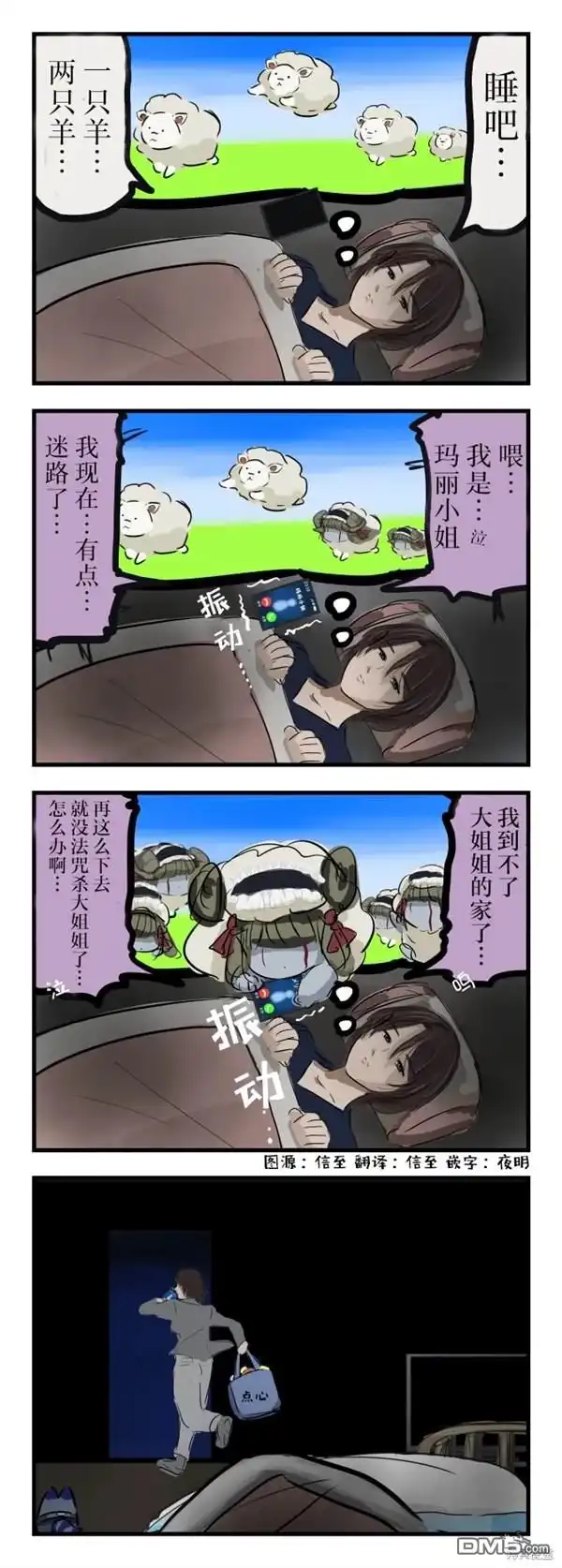 《カコミスル老师四格合集》玛丽小姐是羊 第1页