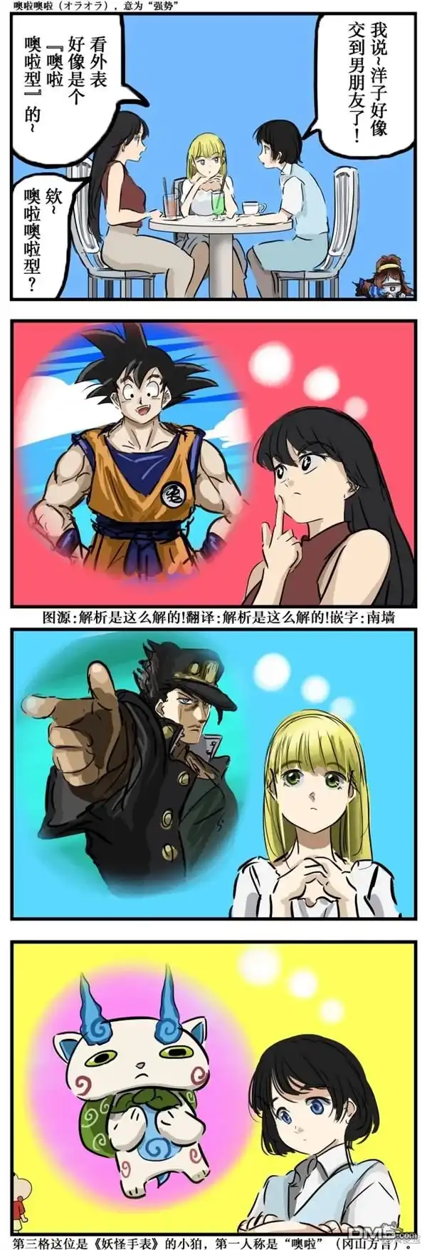 《カコミスル老师四格合集》噢啦噢啦型 第1页
