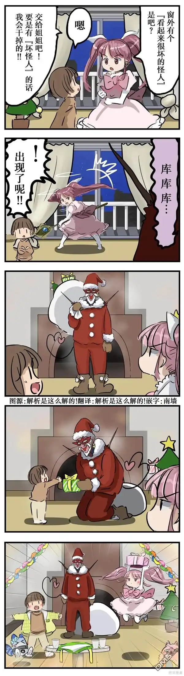 《カコミスル老师四格合集》入侵的恶之怪人 第1页