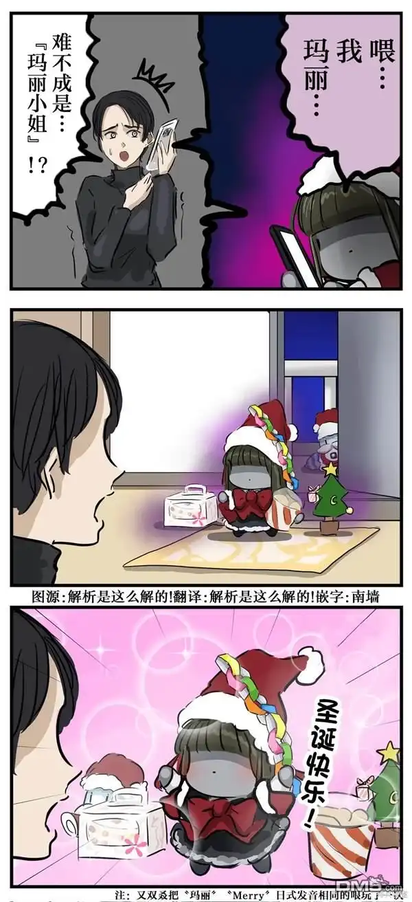 《カコミスル老师四格合集》圣诞节的玛丽小姐 第1页