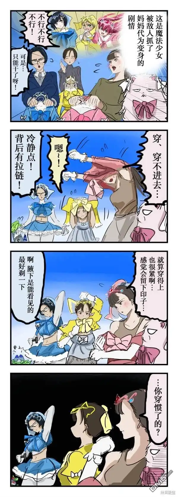 《カコミスル老师四格合集》偷偷在穿的妈妈 第1页