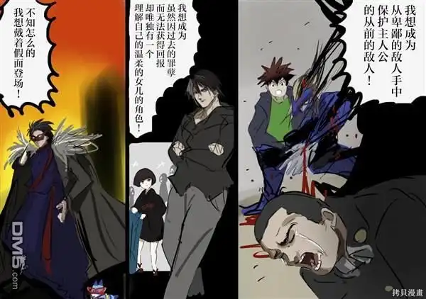 《カコミスル老师四格合集》小时候想成为的人 第2页