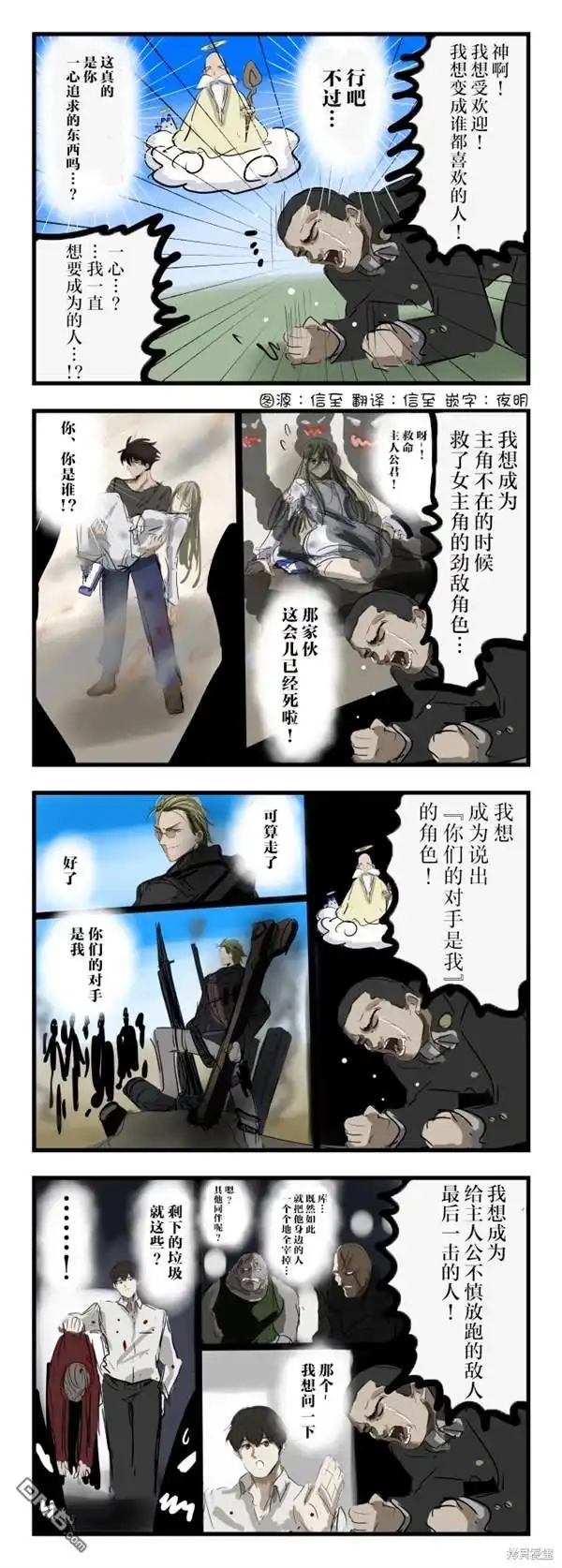 《カコミスル老师四格合集》小时候想成为的人 第1页