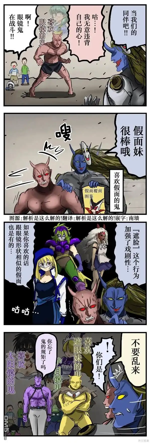《カコミスル老师四格合集》眼睛鬼宇宙 第1页