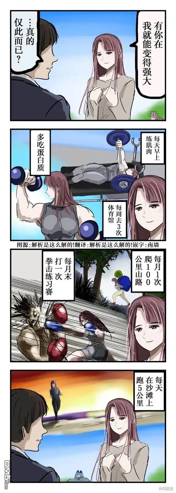 《カコミスル老师四格合集》有你在我就能变得强大 第1页