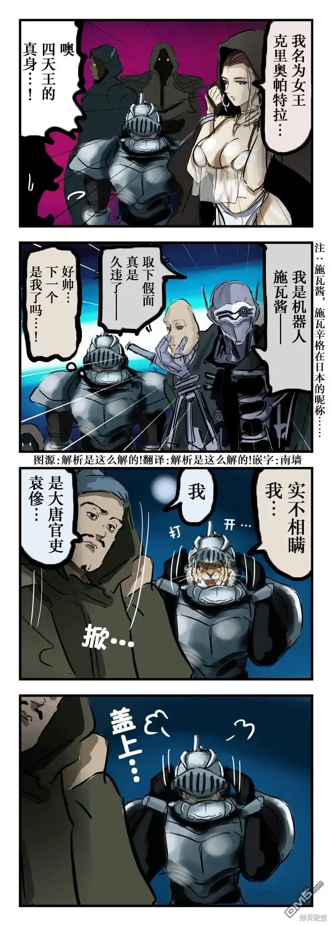 《カコミスル老师四格合集》报名号 第1页