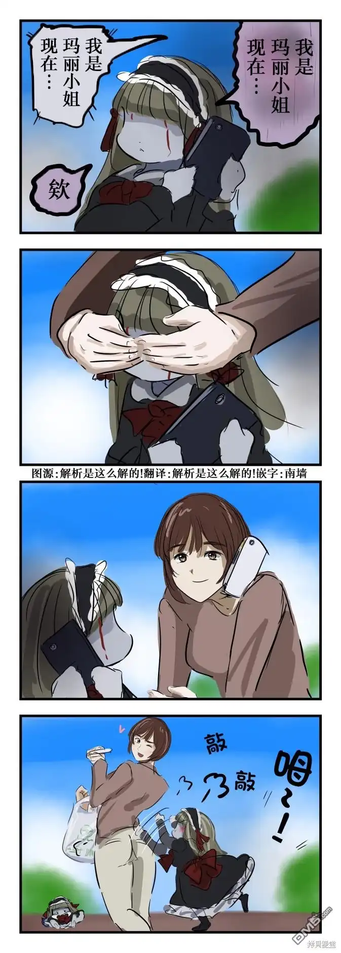 《カコミスル老师四格合集》被抄了后路的玛丽小姐 第1页