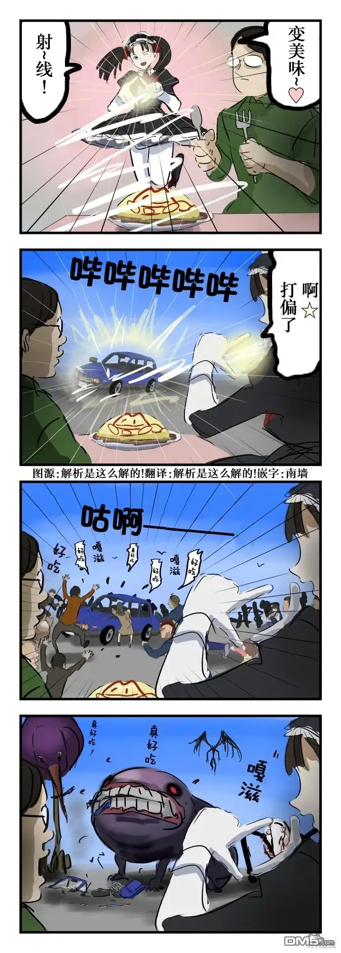 《カコミスル老师四格合集》变美味了 第1页