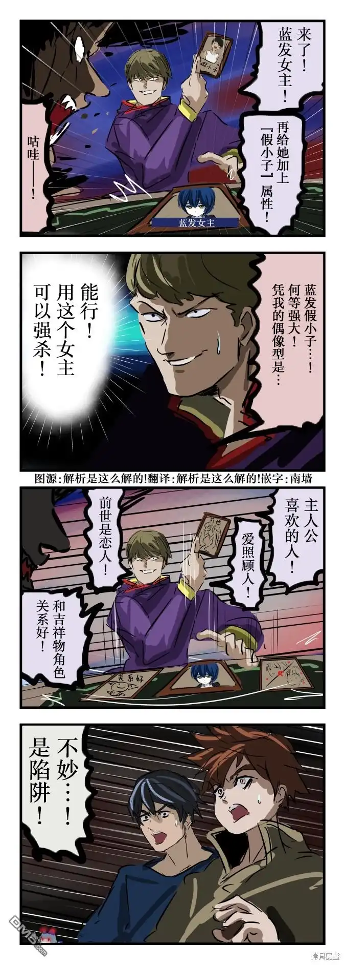 《カコミスル老师四格合集》过载 第1页